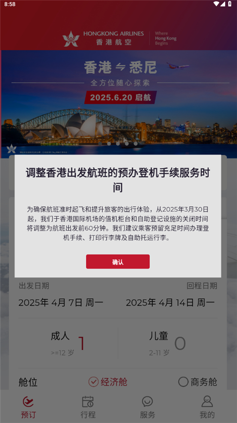 香港航空