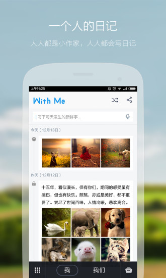 WithMe截图0
