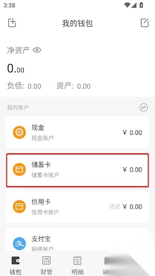松鼠记账