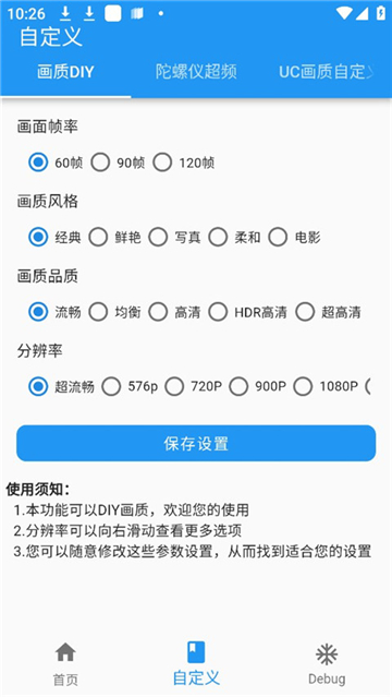 画质魔盒240帧截图2