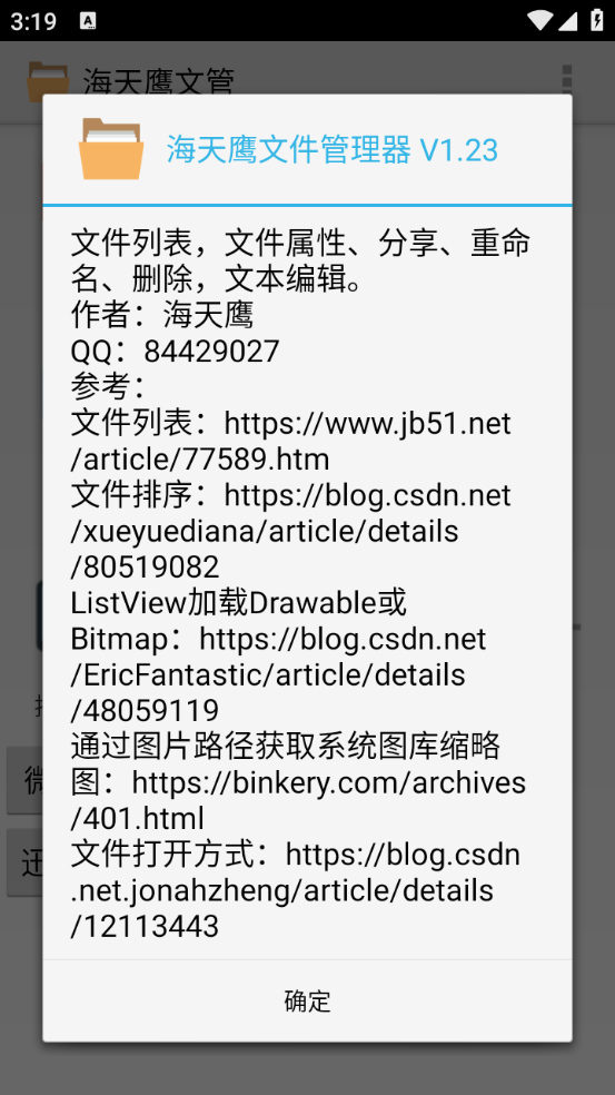 海天鹰文管截图1