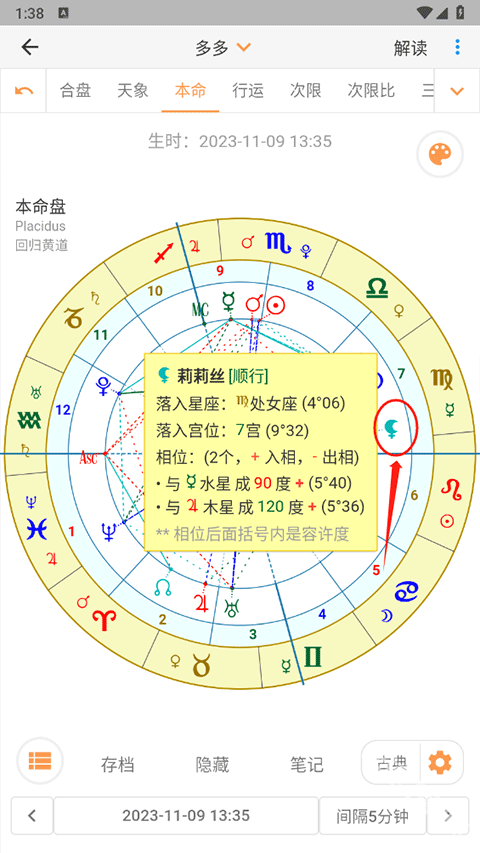 爱星盘