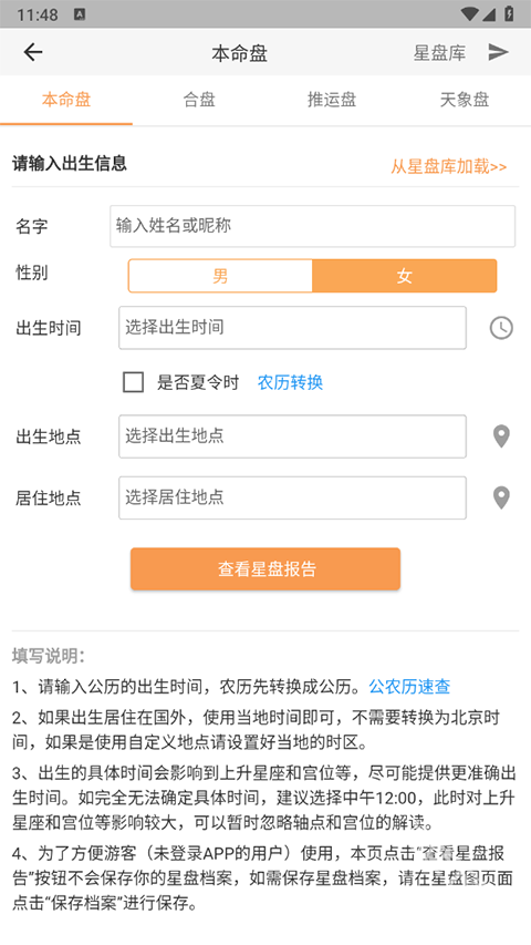 爱星盘