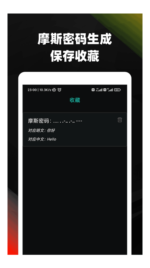 摩斯密码翻译器截图2
