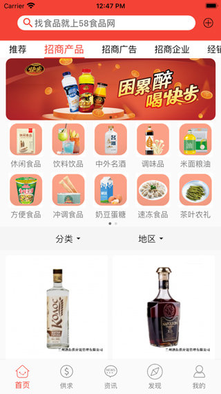 58食品网截图2