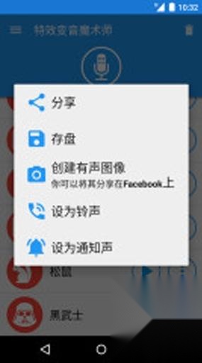 特效变音魔术师无广告版