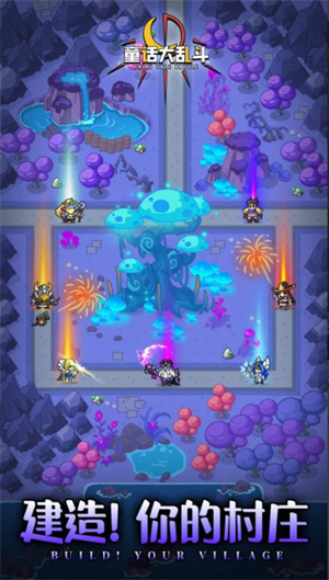 童话大乱斗截图1