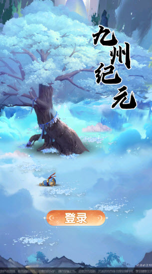 九州纪元截图0