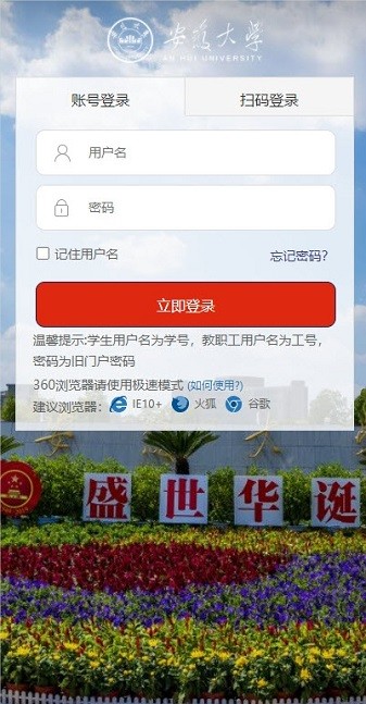 智慧安大截图2
