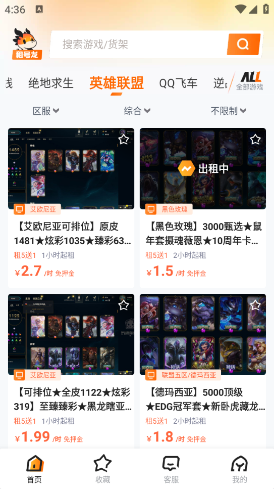 租号龙截图2