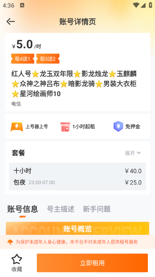 租号龙截图4