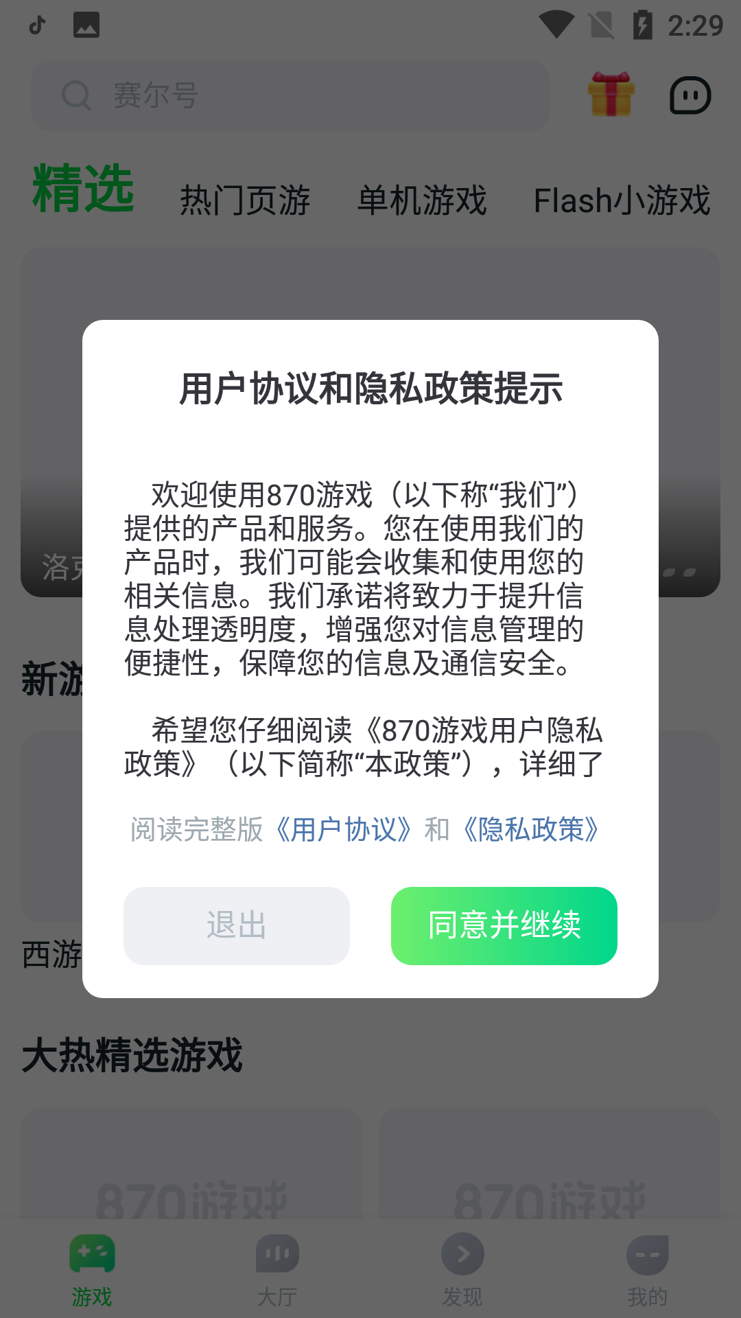 870游戏盒子截图1