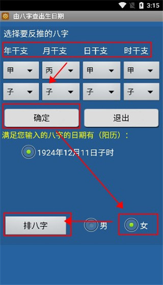 批八字算命软件