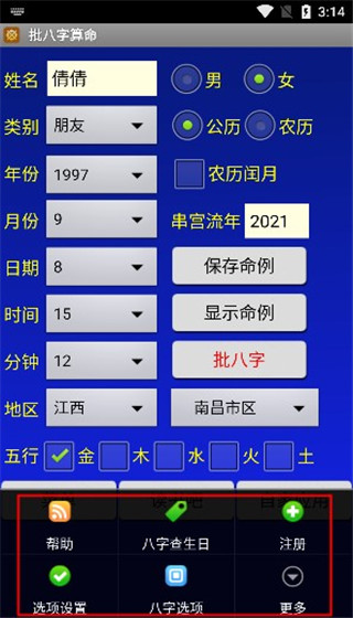批八字算命软件