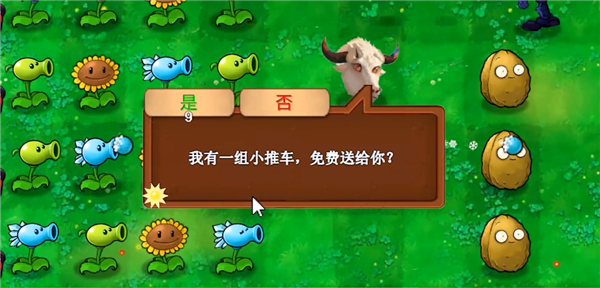 植物大战僵尸羊头版
