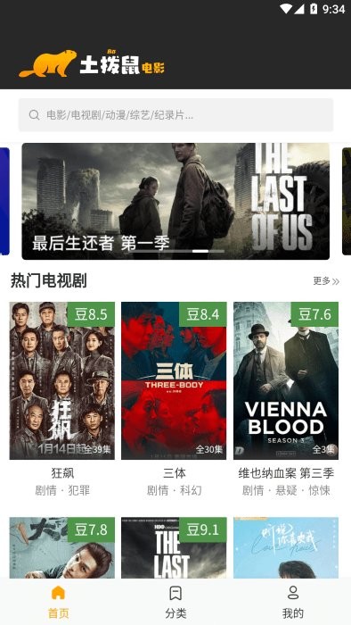 土拨鼠电影最新版截图0