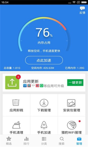 金山手机助手截图1