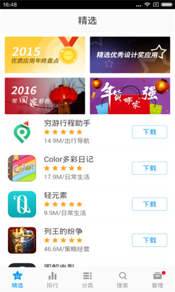 金山手机助手截图2