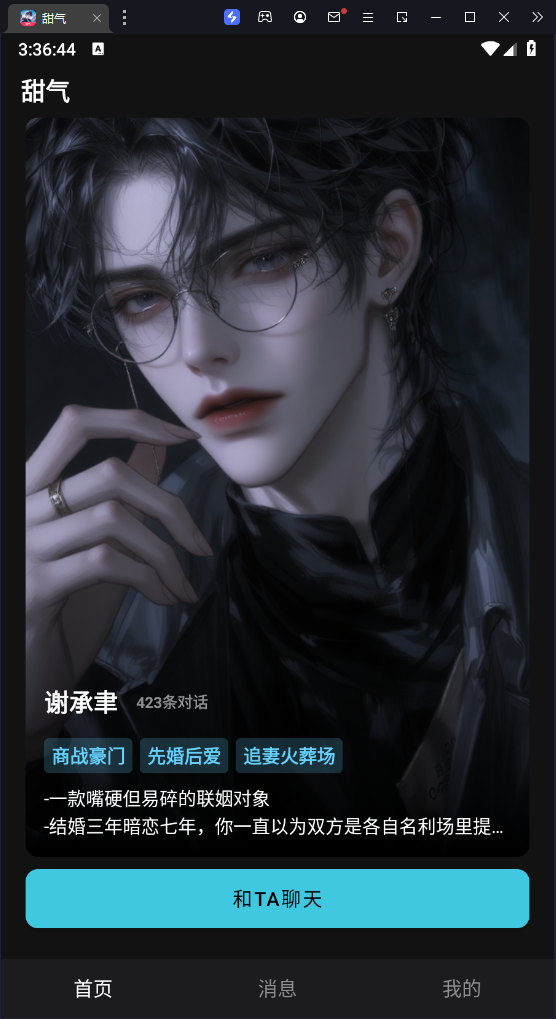 甜气