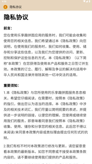 乐享趣拼图截图2