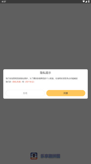 乐享趣拼图截图3