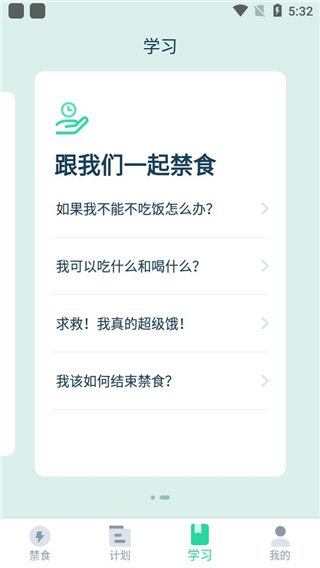 断食追踪截图1