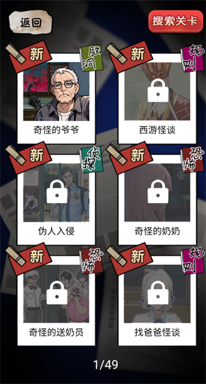 西游怪谈