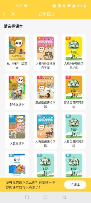倍速课堂人教版