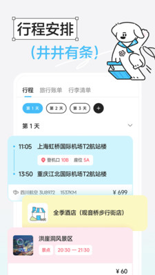 Gooh旅记截图0