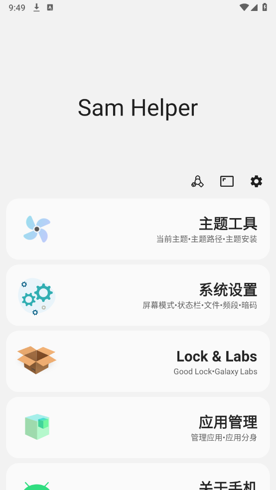 Samhelper截图0