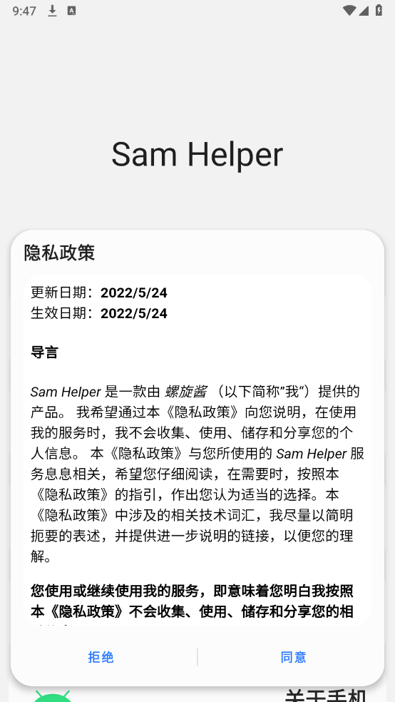 Samhelper截图3