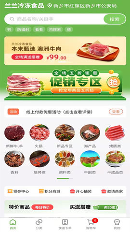 兰兰冷冻食品截图1