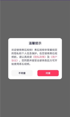 青石视频截图3