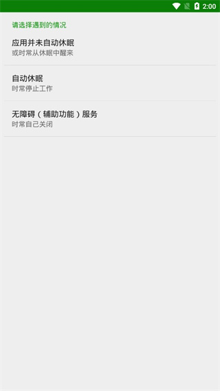 绿色守护截图2