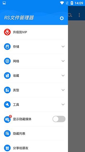 rs文件管理器截图3