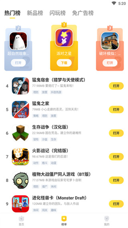 闪电龟游戏盒子截图2