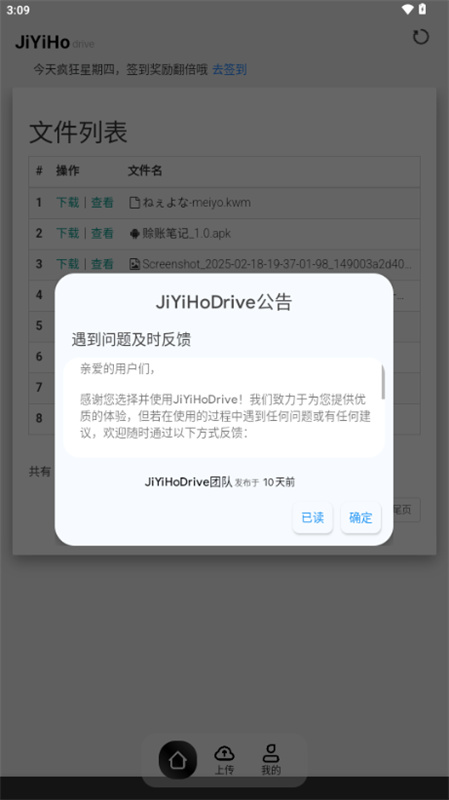 JiYiHo云盘截图1