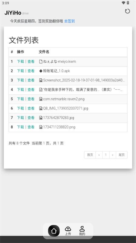 JiYiHo云盘截图2