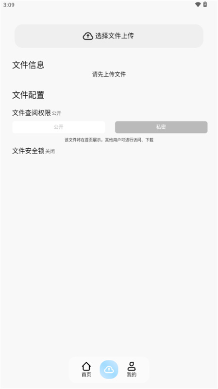 JiYiHo云盘截图3