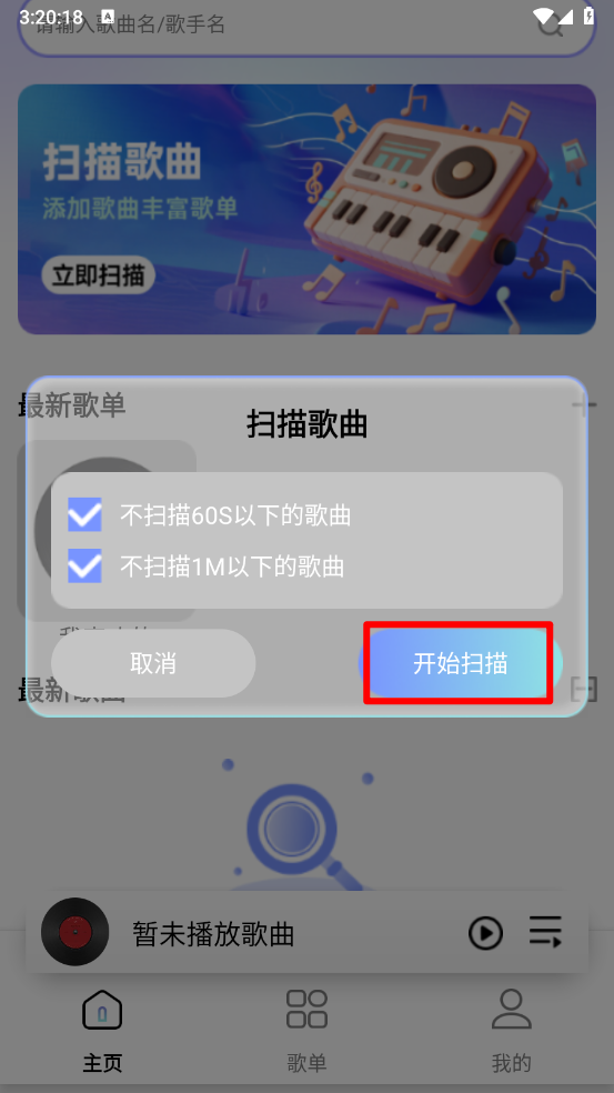 全免费音乐播放器