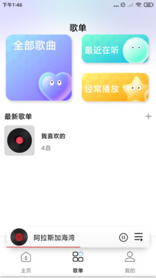 全免费音乐播放器截图2