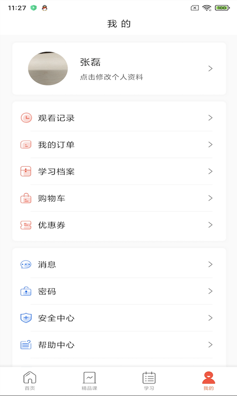 专技天下手机版截图3