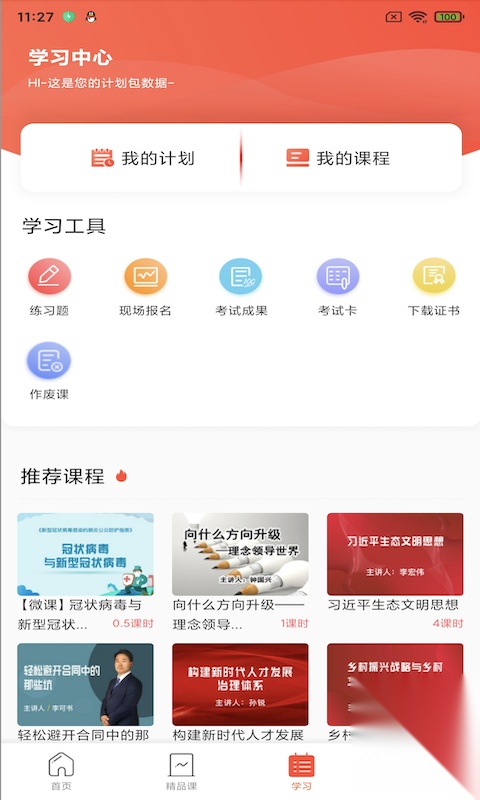 专技天下手机版