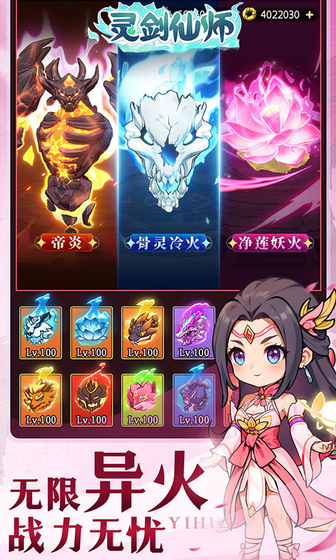 灵剑仙师截图1