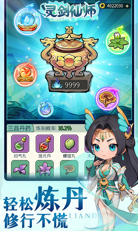 灵剑仙师截图4