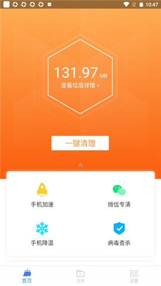王牌清理大师