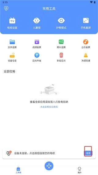 八爪鱼遥控器