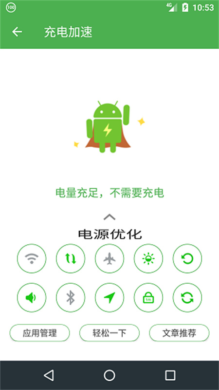 充电助手截图0