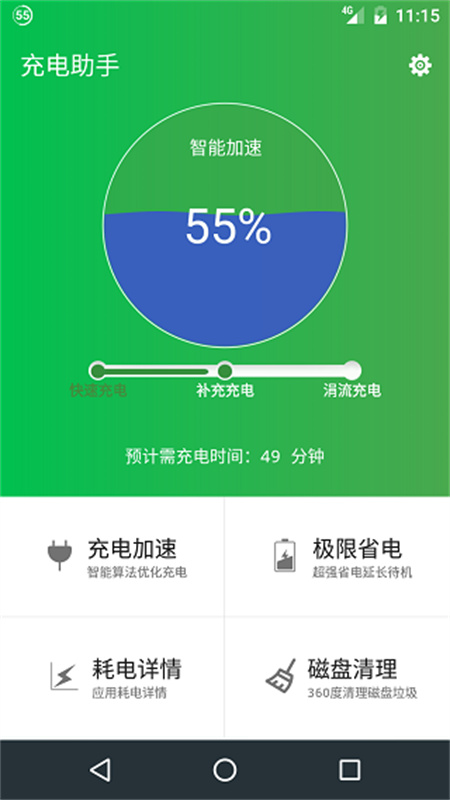 充电助手截图3