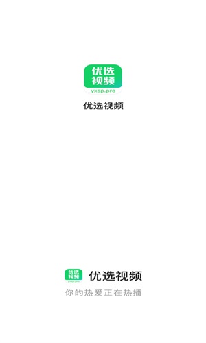 优选视频免费版截图0